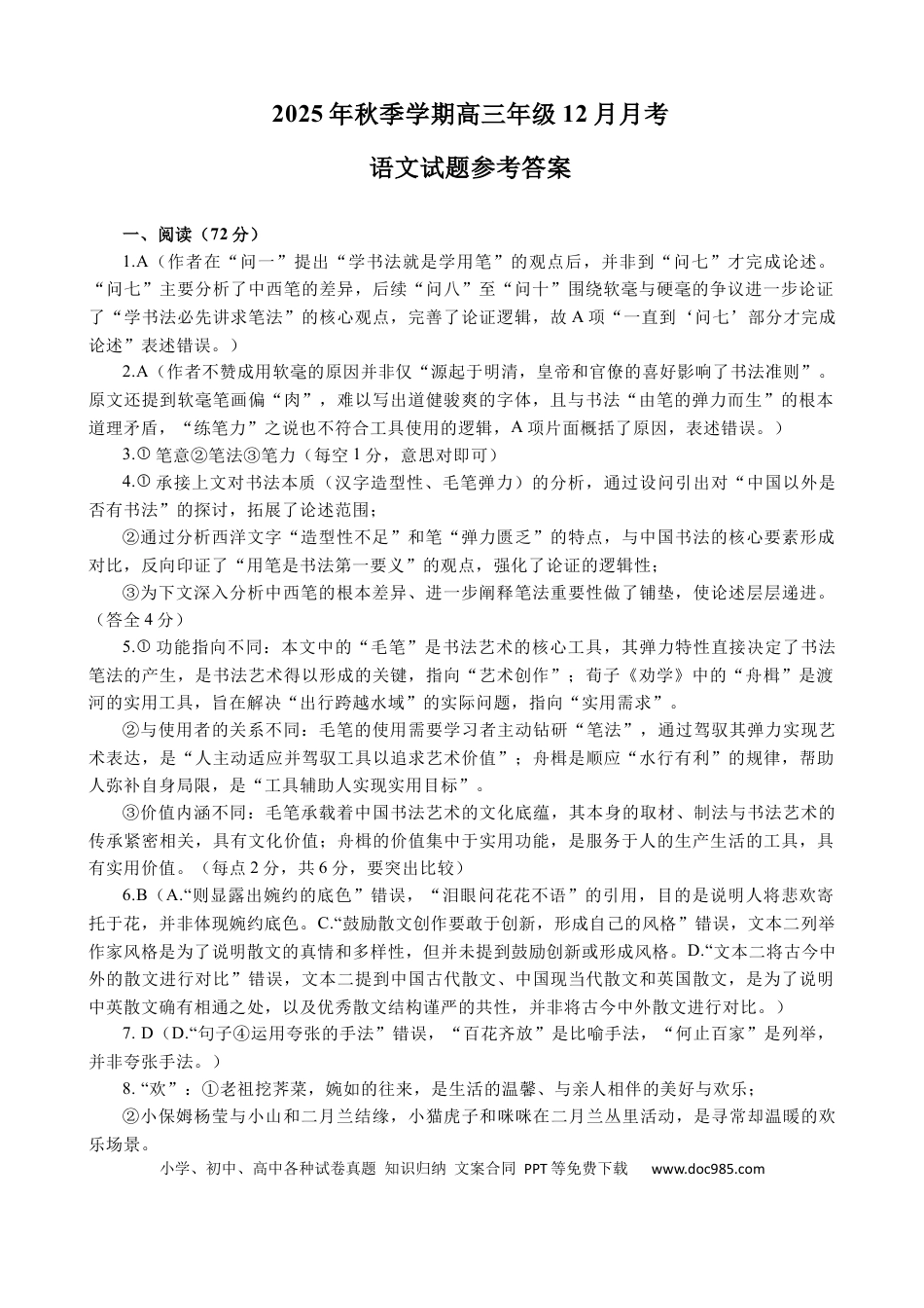 2025年秋季学期高三年级12月月考语文答案(1).docx