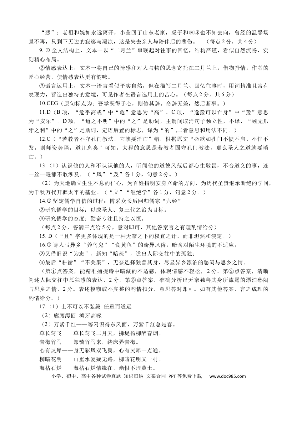 2025年秋季学期高三年级12月月考语文答案(1).docx