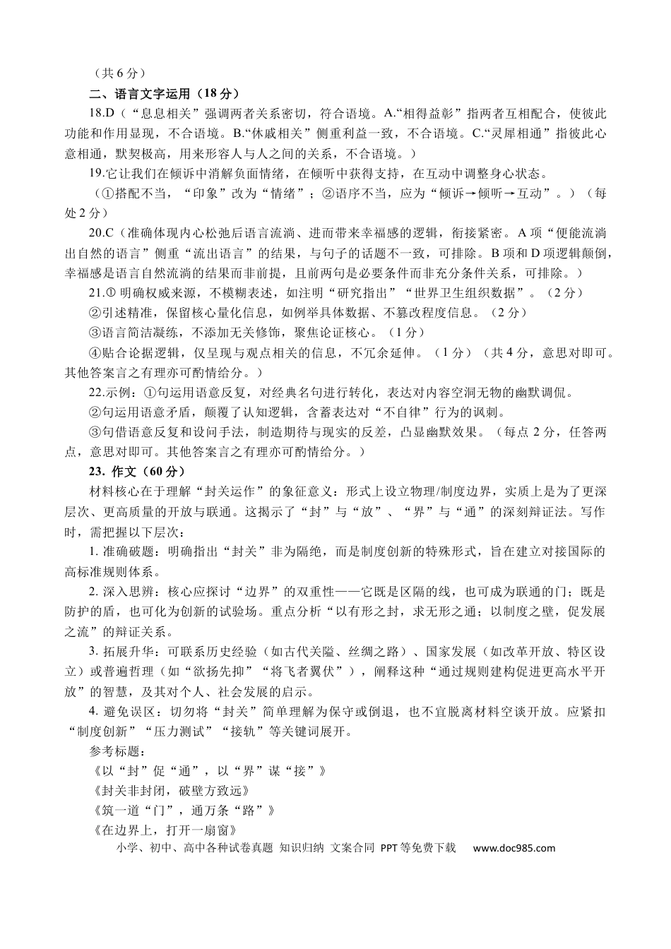 2025年秋季学期高三年级12月月考语文答案(1).docx