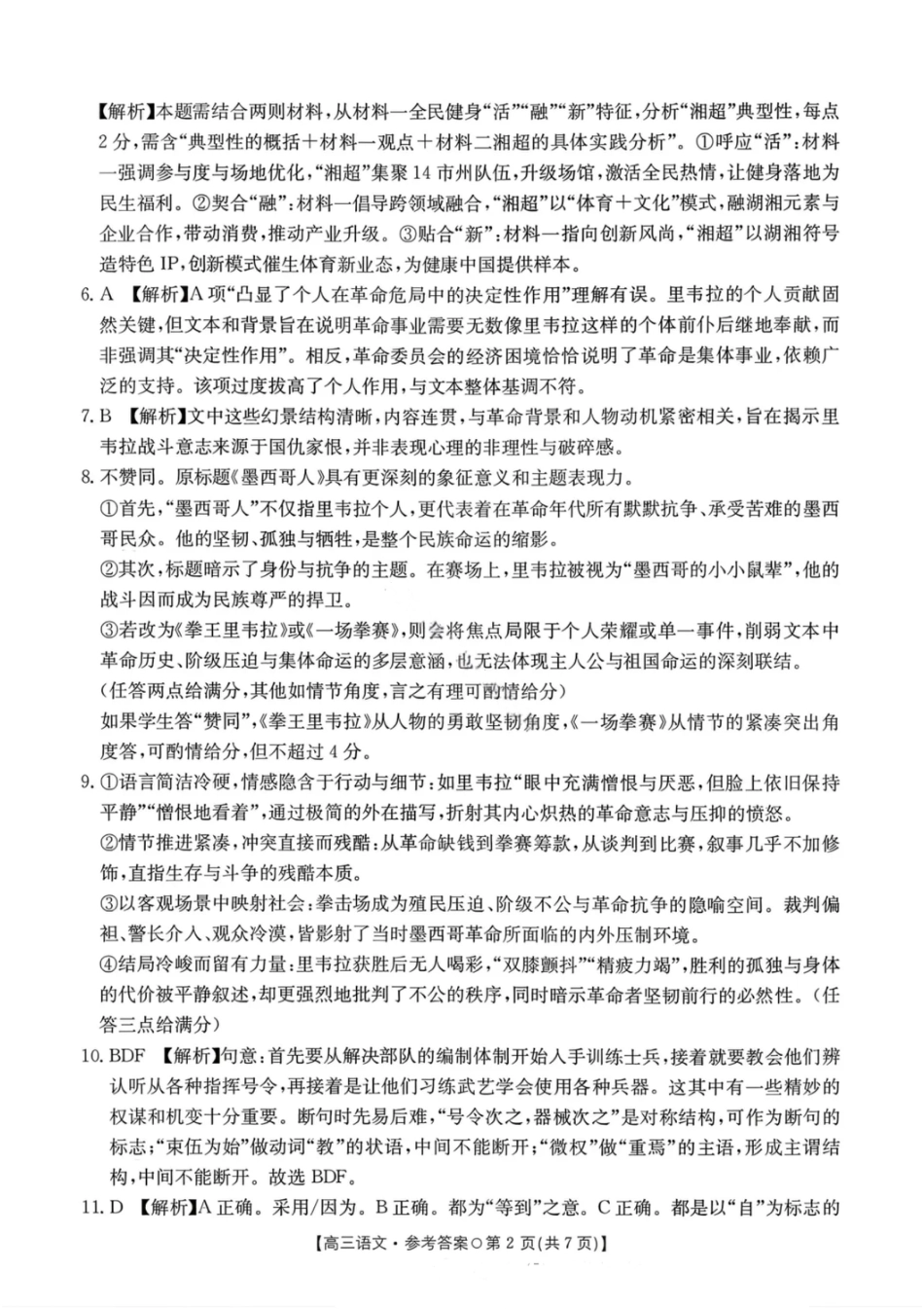 语文答案-2026届湖南金太阳高三一月联考(1).pdf