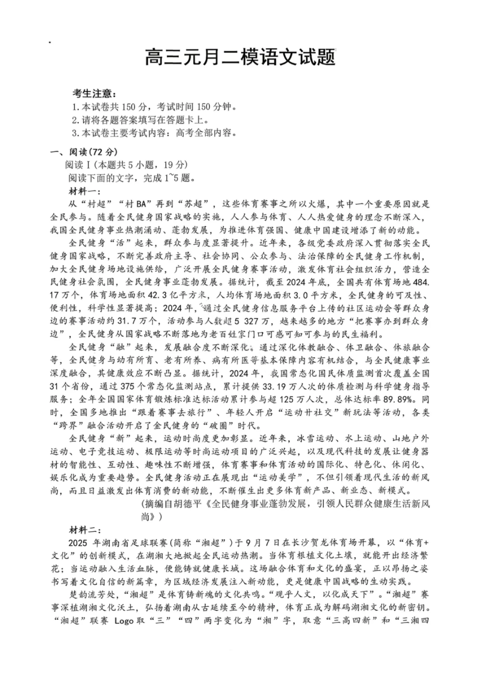 语文试卷-2026届湖南金太阳高三一月联考(1).pdf
