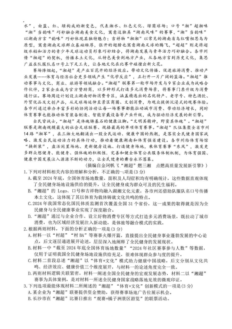 语文试卷-2026届湖南金太阳高三一月联考(1).pdf