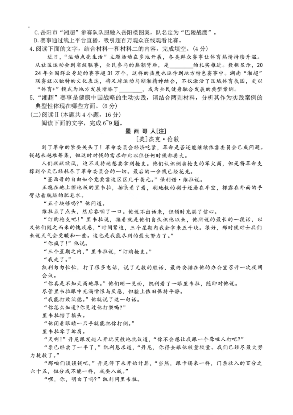 语文试卷-2026届湖南金太阳高三一月联考(1).pdf