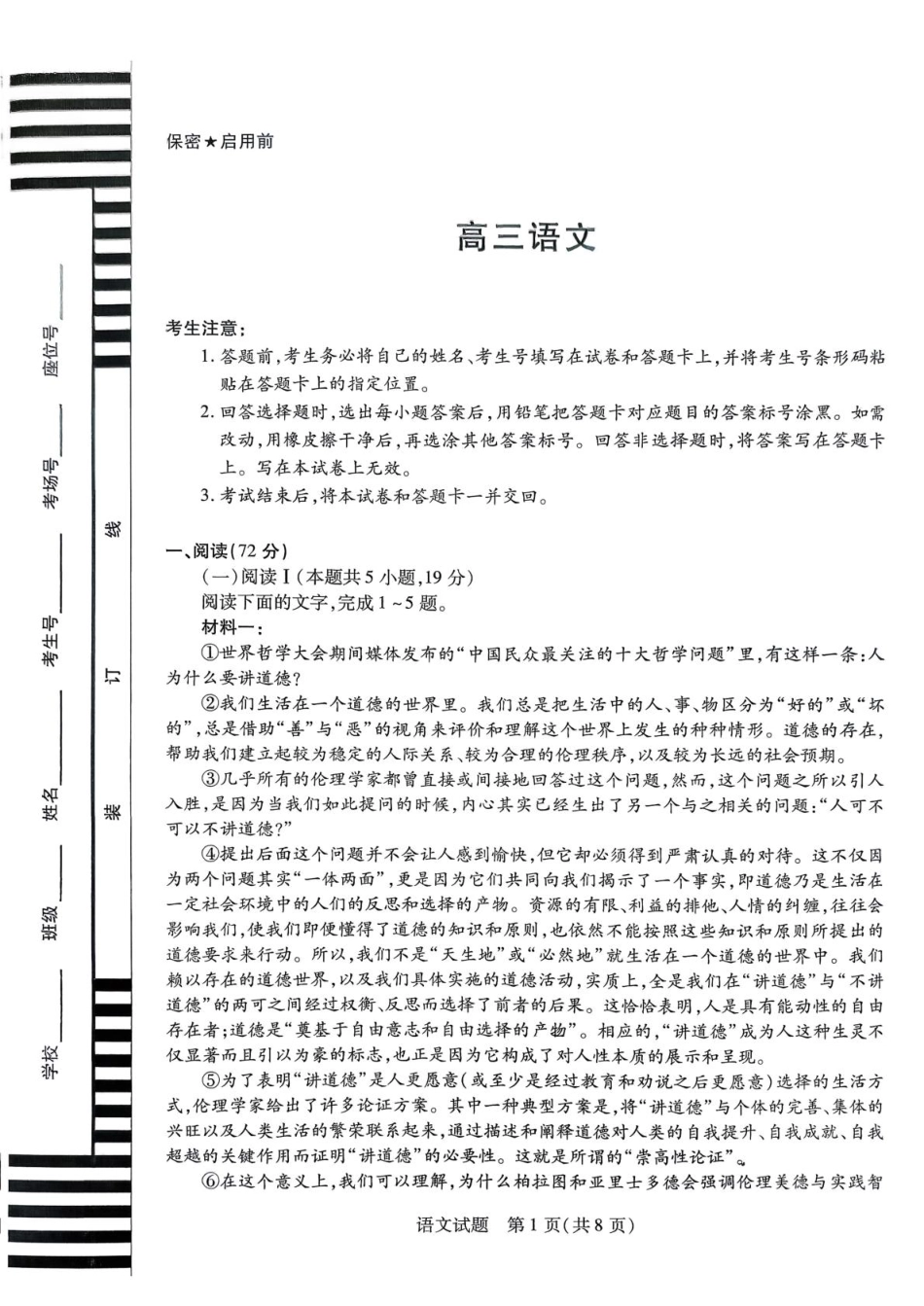 湘一名校联盟高三12月二模 语文试题(1).pdf