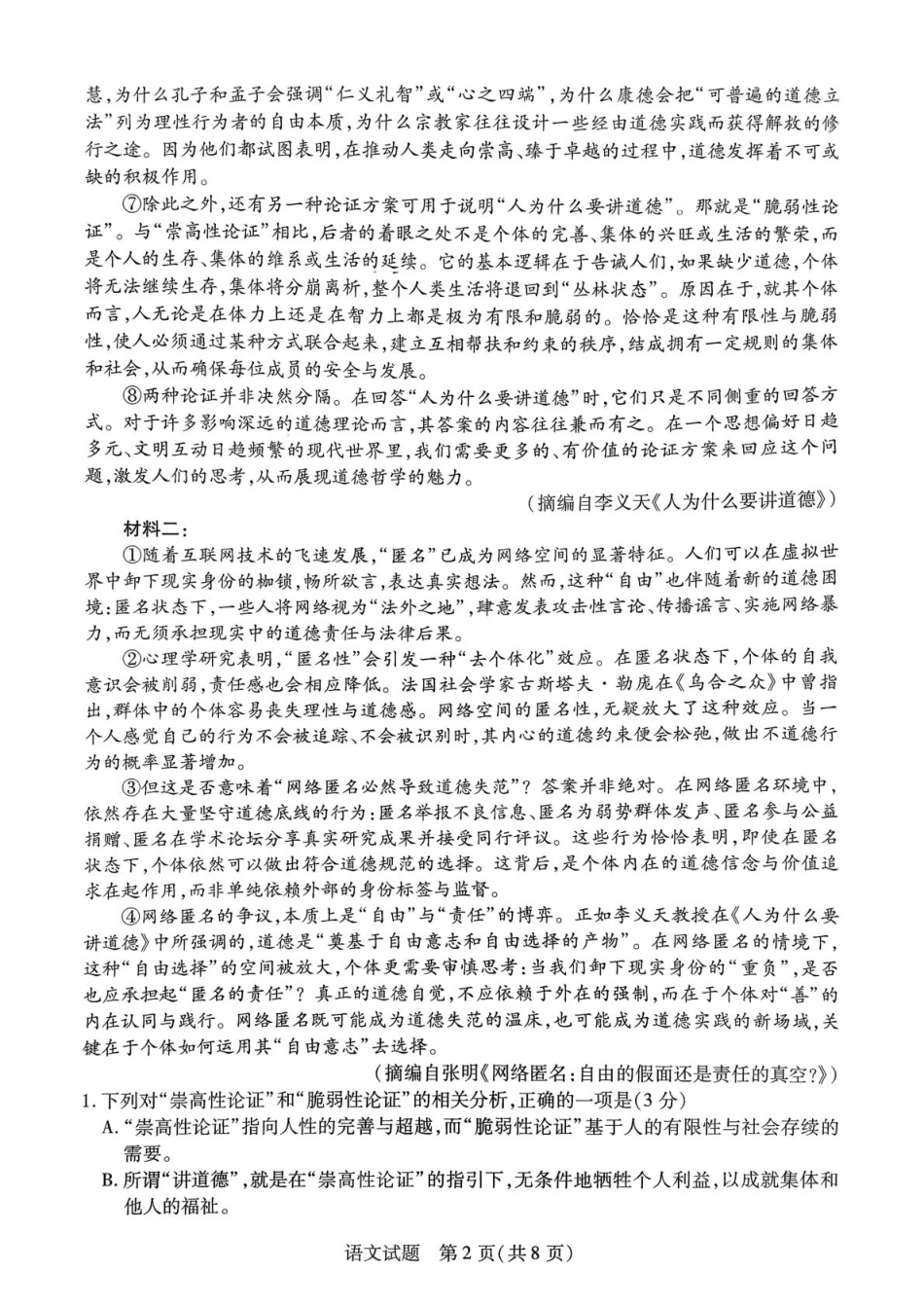 湘一名校联盟高三12月二模 语文试题(1).pdf