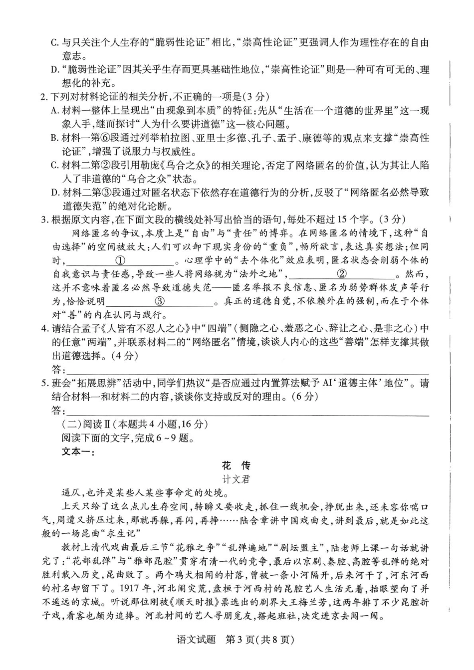 湘一名校联盟高三12月二模 语文试题(1).pdf
