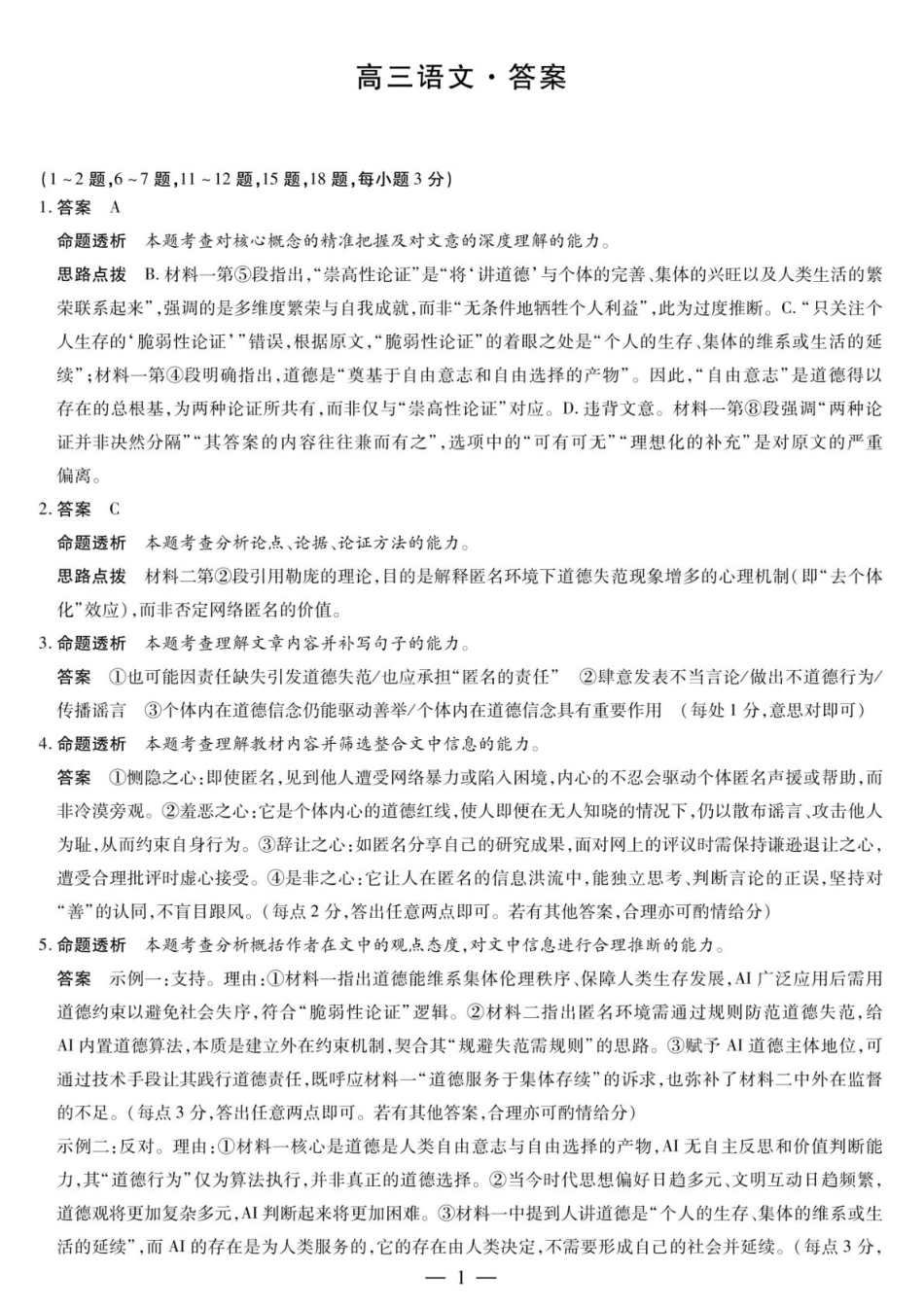 语文答案解析(1).pdf