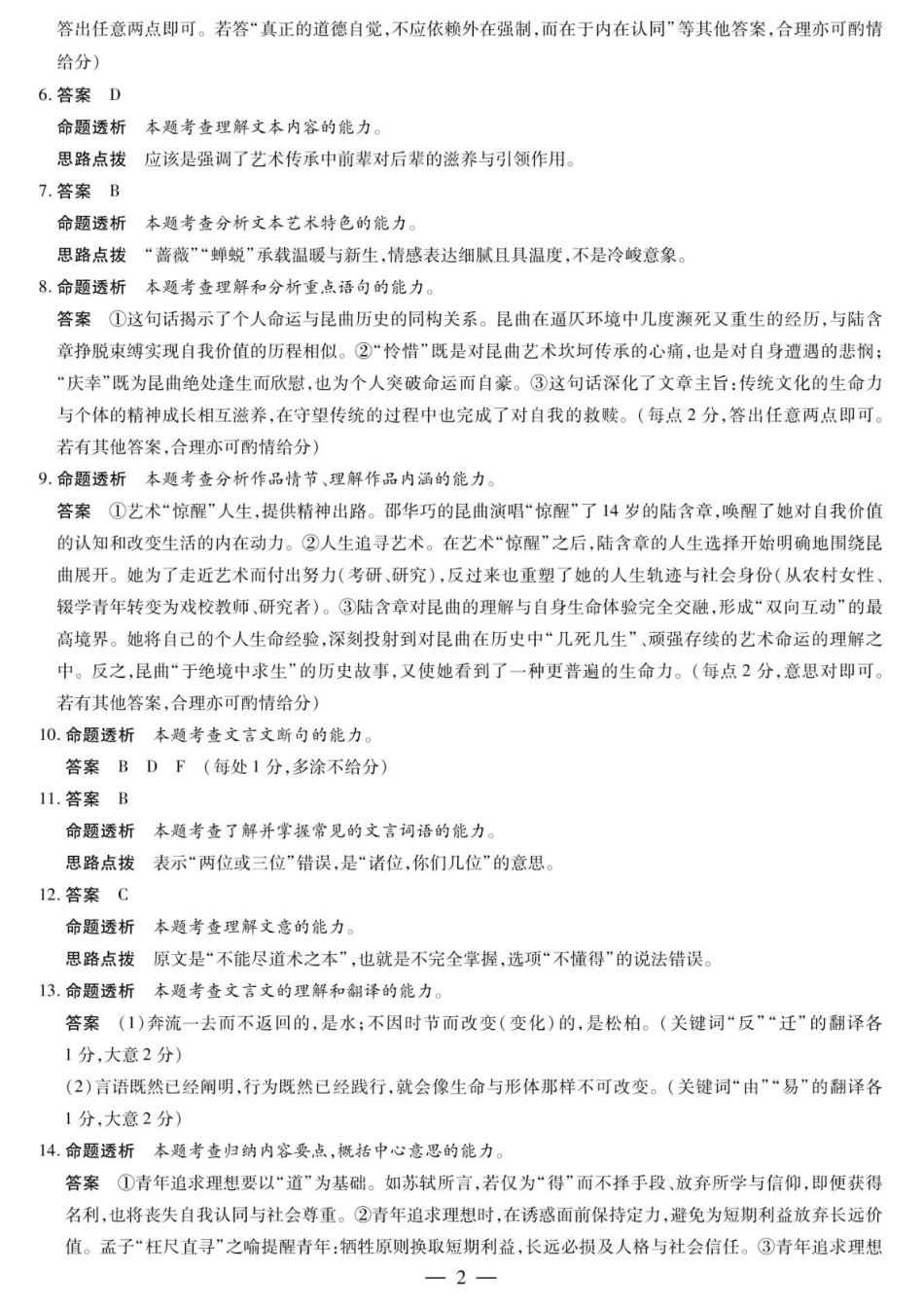 语文答案解析(1).pdf