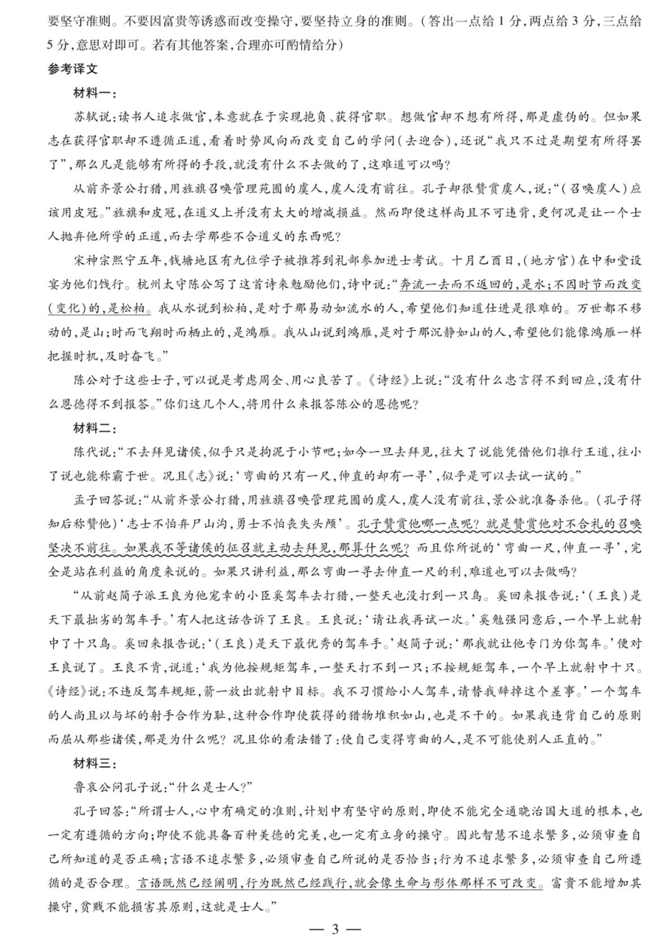 语文答案解析(1).pdf