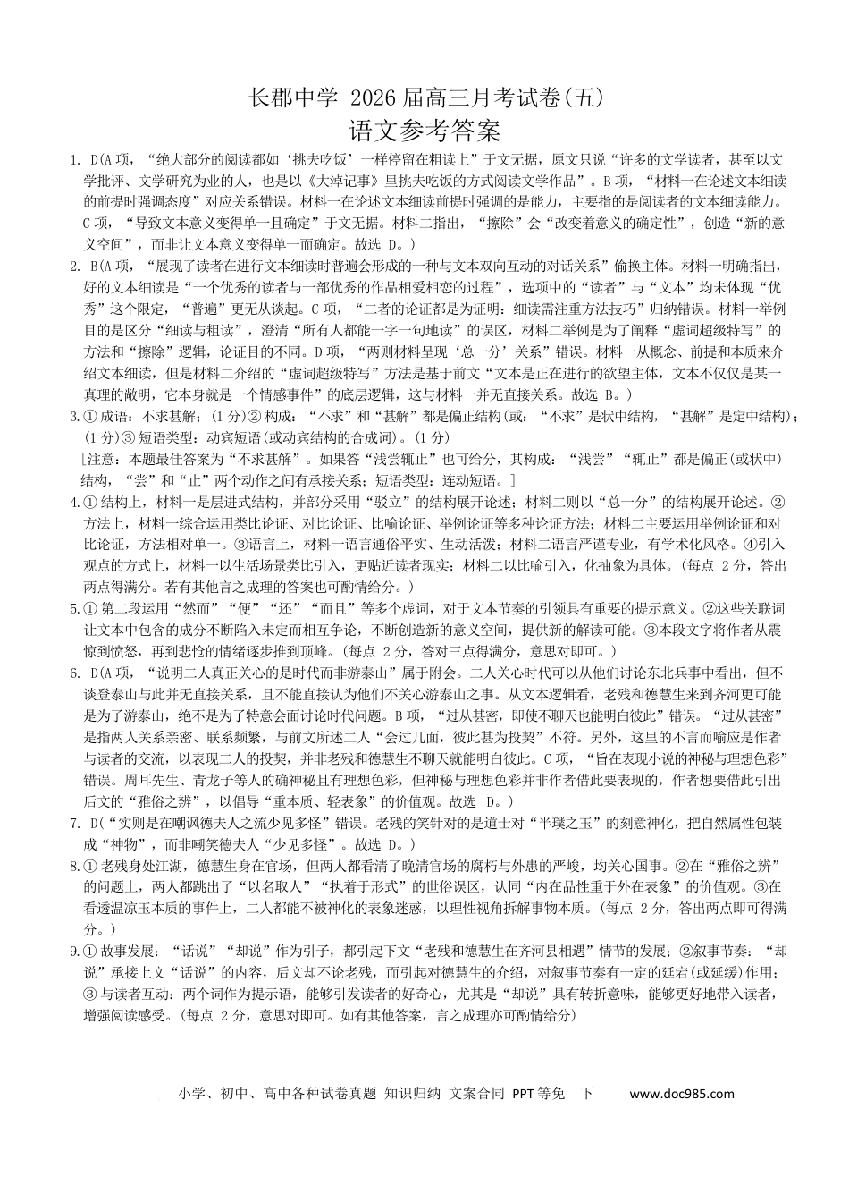 语文答案（26长郡五）(4).docx