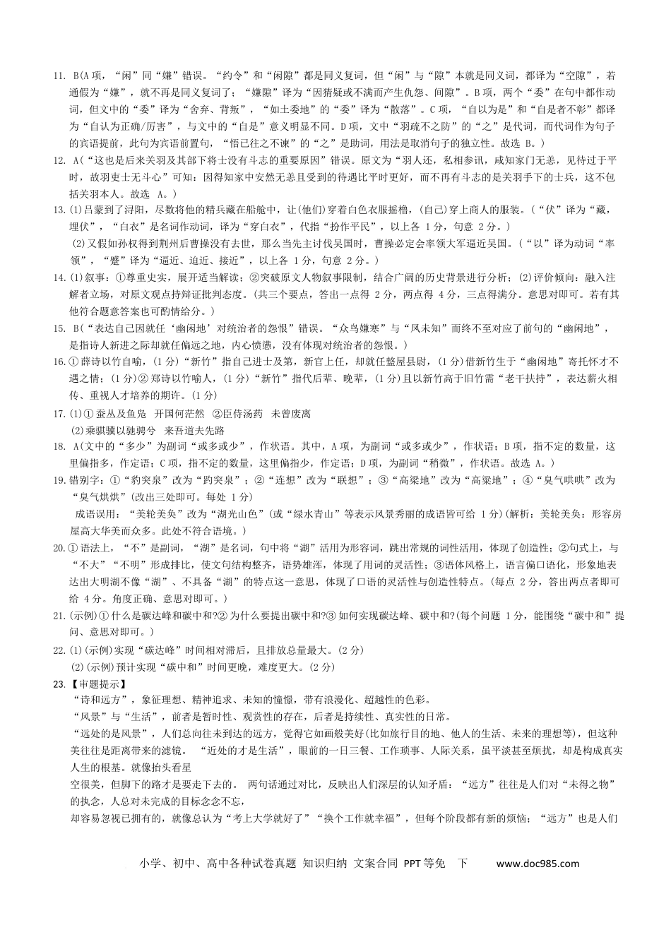 语文答案（26长郡五）.docx