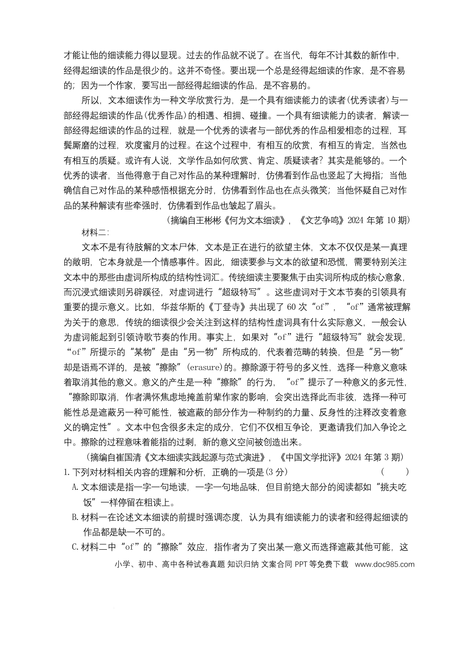 语文试卷（26长郡五）(1).docx
