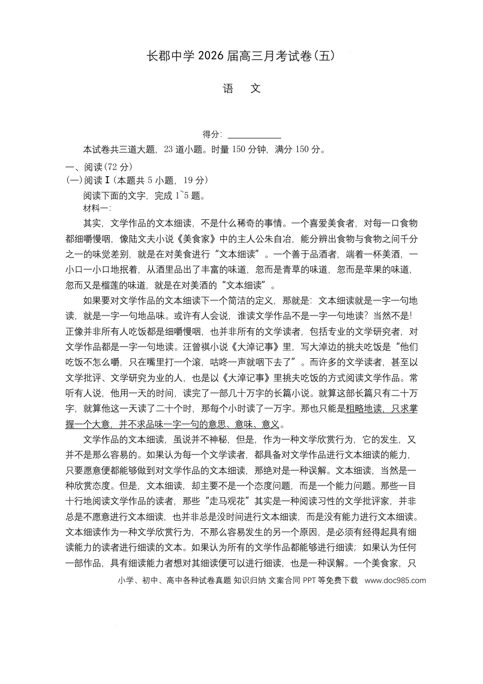 语文试卷（26长郡五）(3).docx