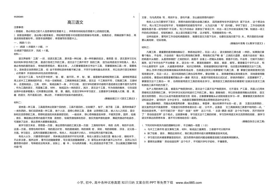 四省天一联考2025-2026学年高三上学期1月月考语文试题(1).docx