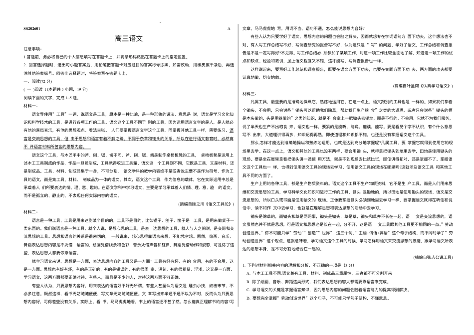 四省天一联考2025-2026学年高三上学期1月月考语文试题(1).pdf