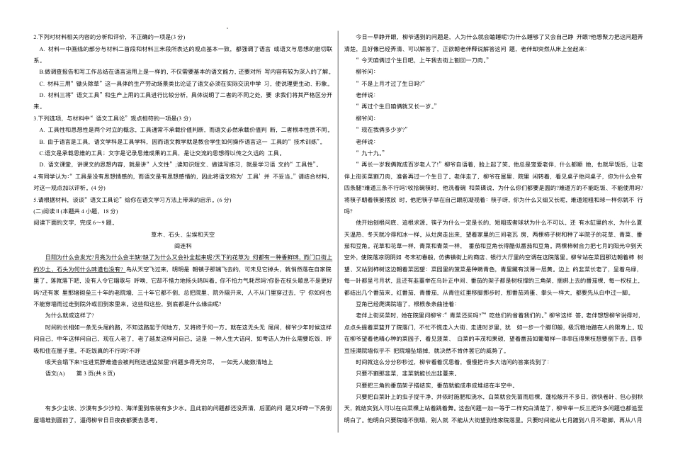 四省天一联考2025-2026学年高三上学期1月月考语文试题(1).pdf