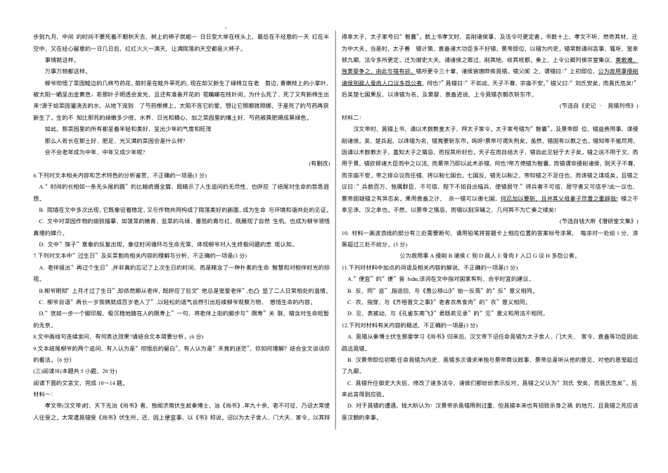 四省天一联考2025-2026学年高三上学期1月月考语文试题(1).pdf