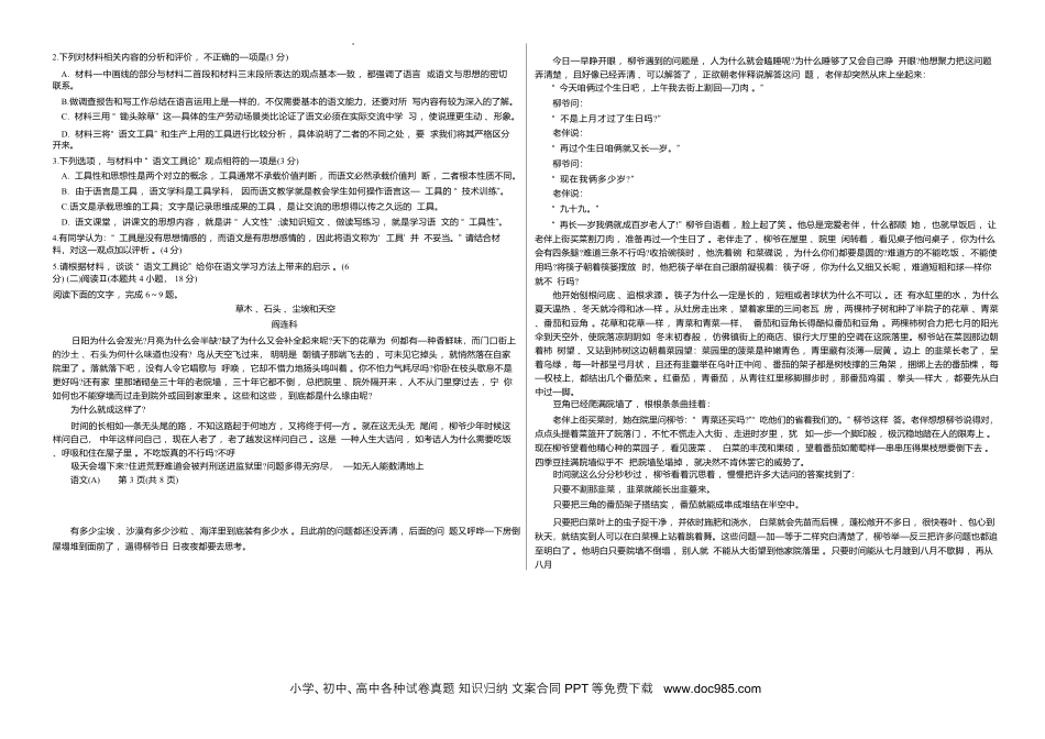 四省天一联考2025-2026学年高三上学期1月月考语文试题(4).docx