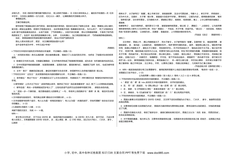 四省天一联考2025-2026学年高三上学期1月月考语文试题(4).docx