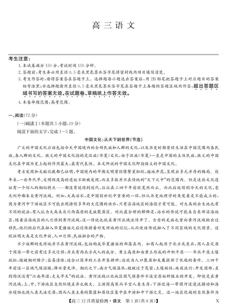 语文-12月质量检测（X）(1).pdf