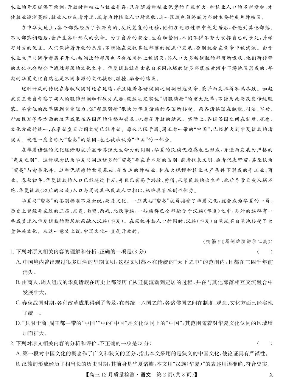 语文-12月质量检测（X）(1).pdf