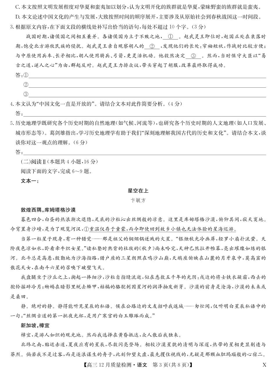 语文-12月质量检测（X）(1).pdf