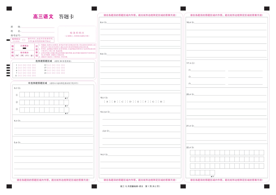 语文彩卡-12月质量检测(1).pdf