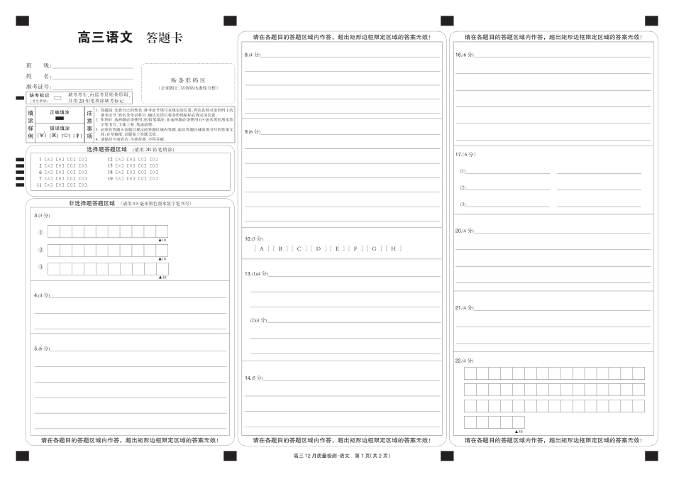 语文黑卡-12月质量检测(1).pdf