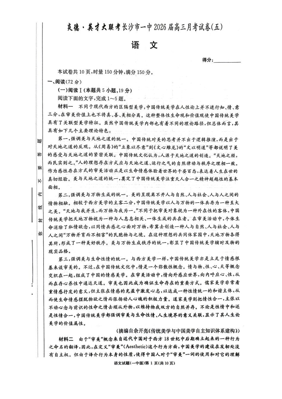 长沙市一中2026届高三月考试卷（五）语文(1).pdf