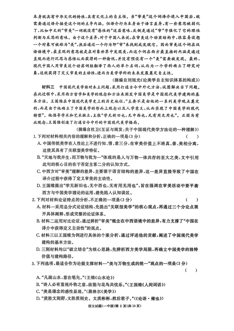 长沙市一中2026届高三月考试卷（五）语文(1).pdf