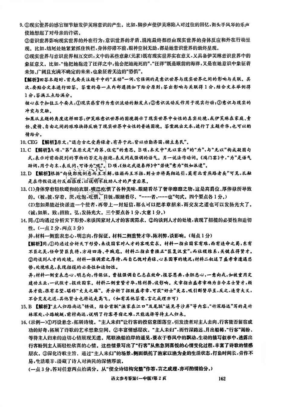 长沙市一中2026届高三月考试卷（五）语文答案(1).pdf