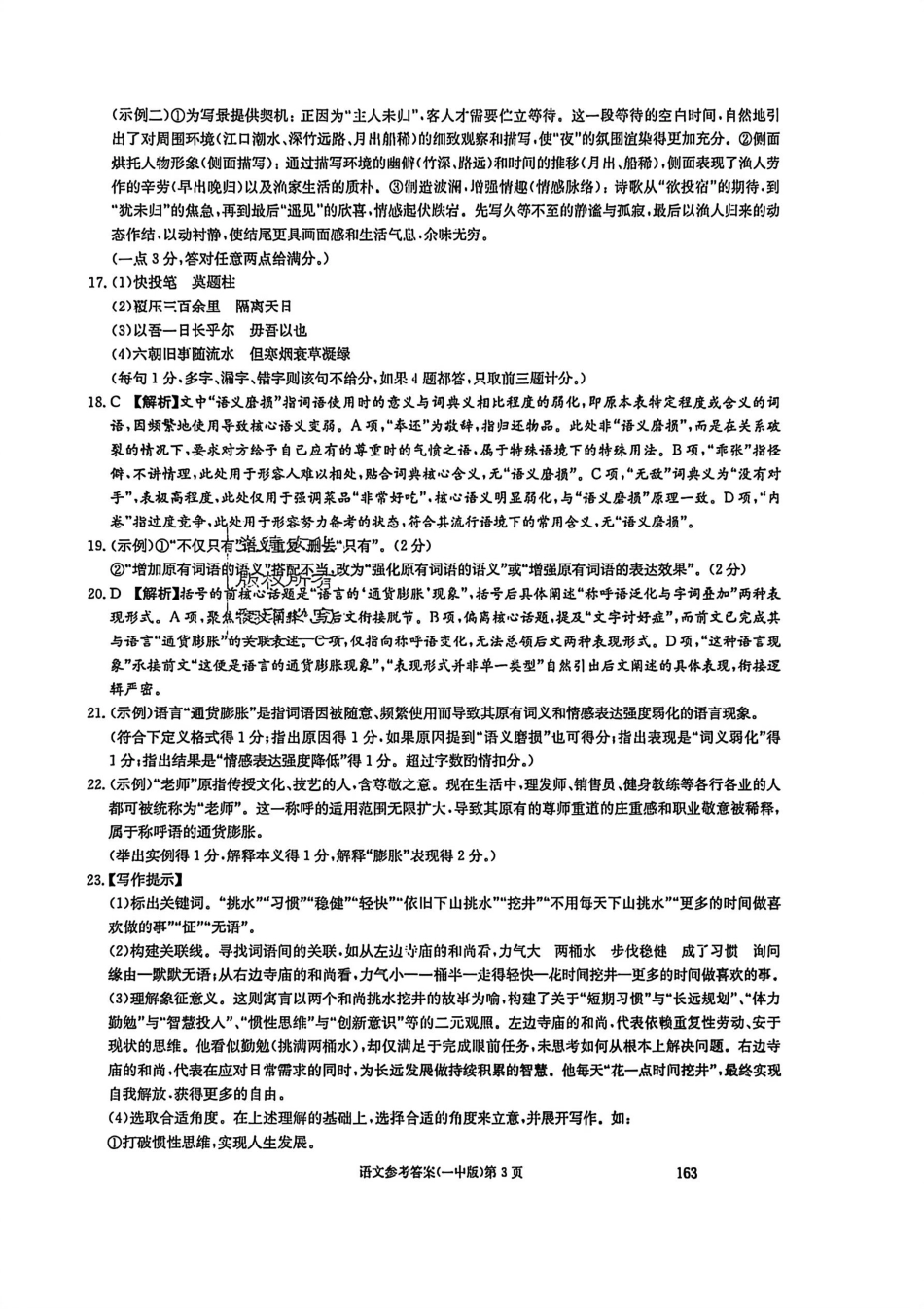 长沙市一中2026届高三月考试卷（五）语文答案(1).pdf