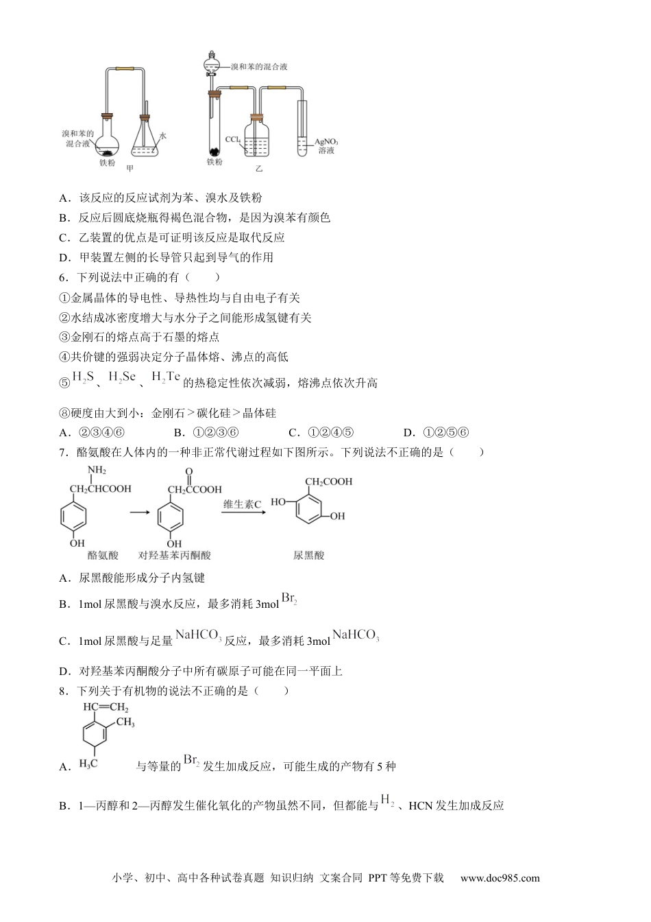 云南省曲靖市第一中学2023-2024学年高二下学期6月月考化学试题.docx