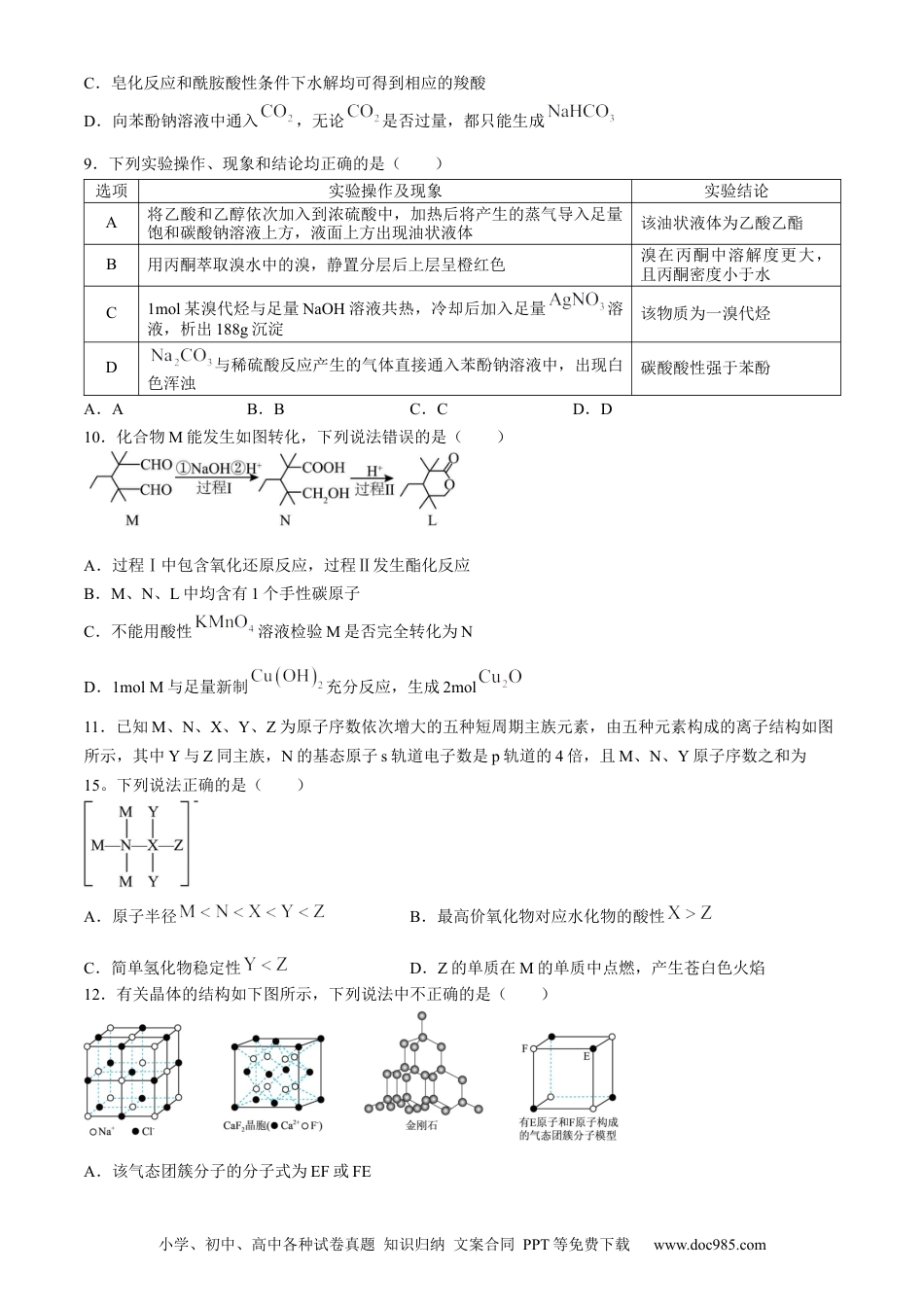 云南省曲靖市第一中学2023-2024学年高二下学期6月月考化学试题.docx