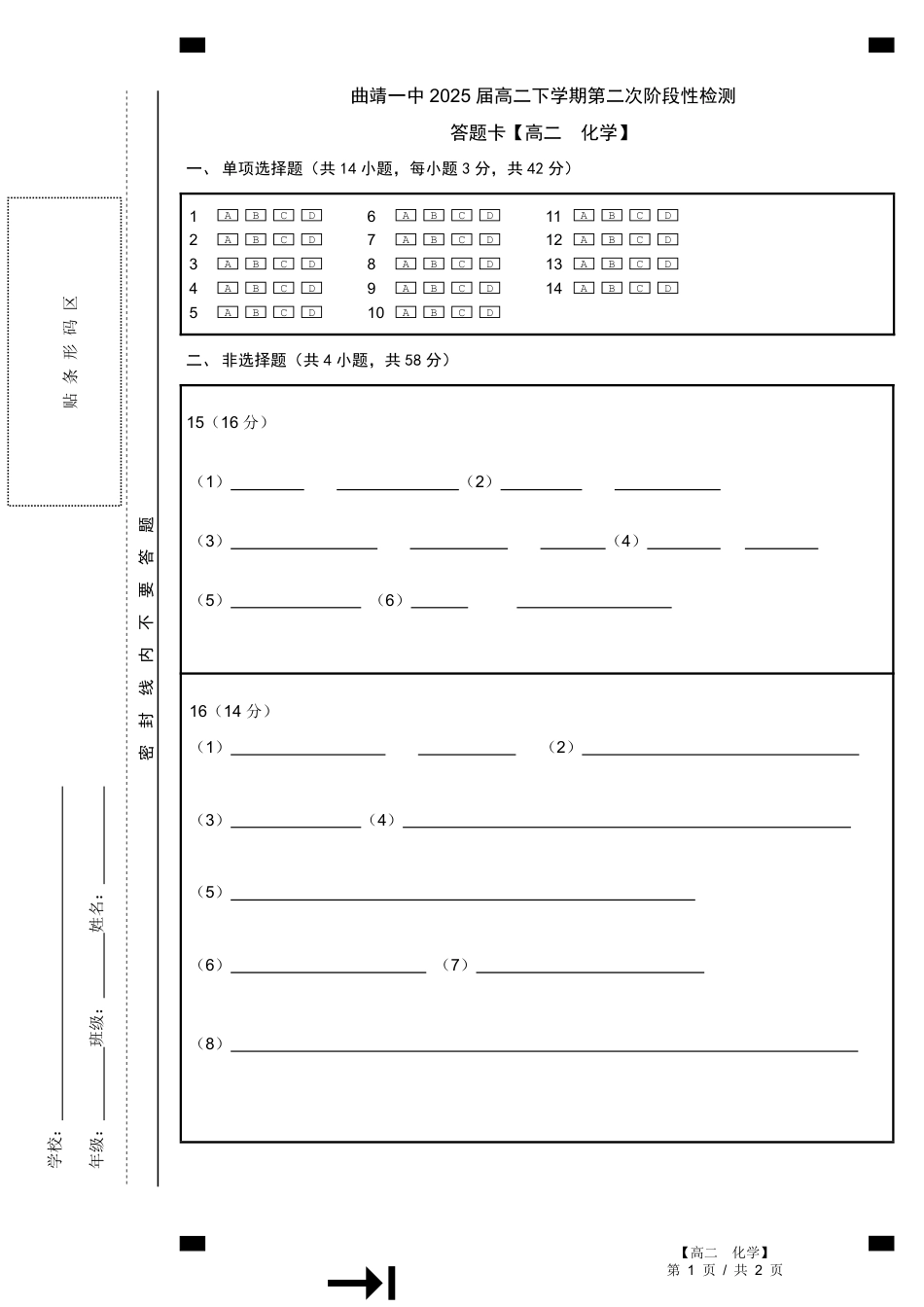 高二下学期第二次月考化学答题卡.pdf