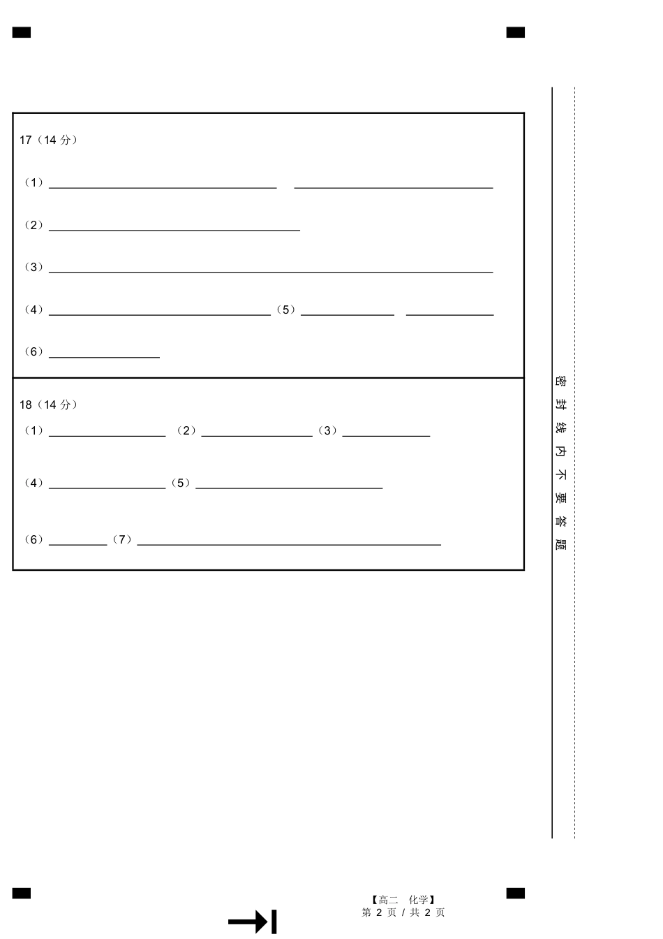 高二下学期第二次月考化学答题卡.pdf