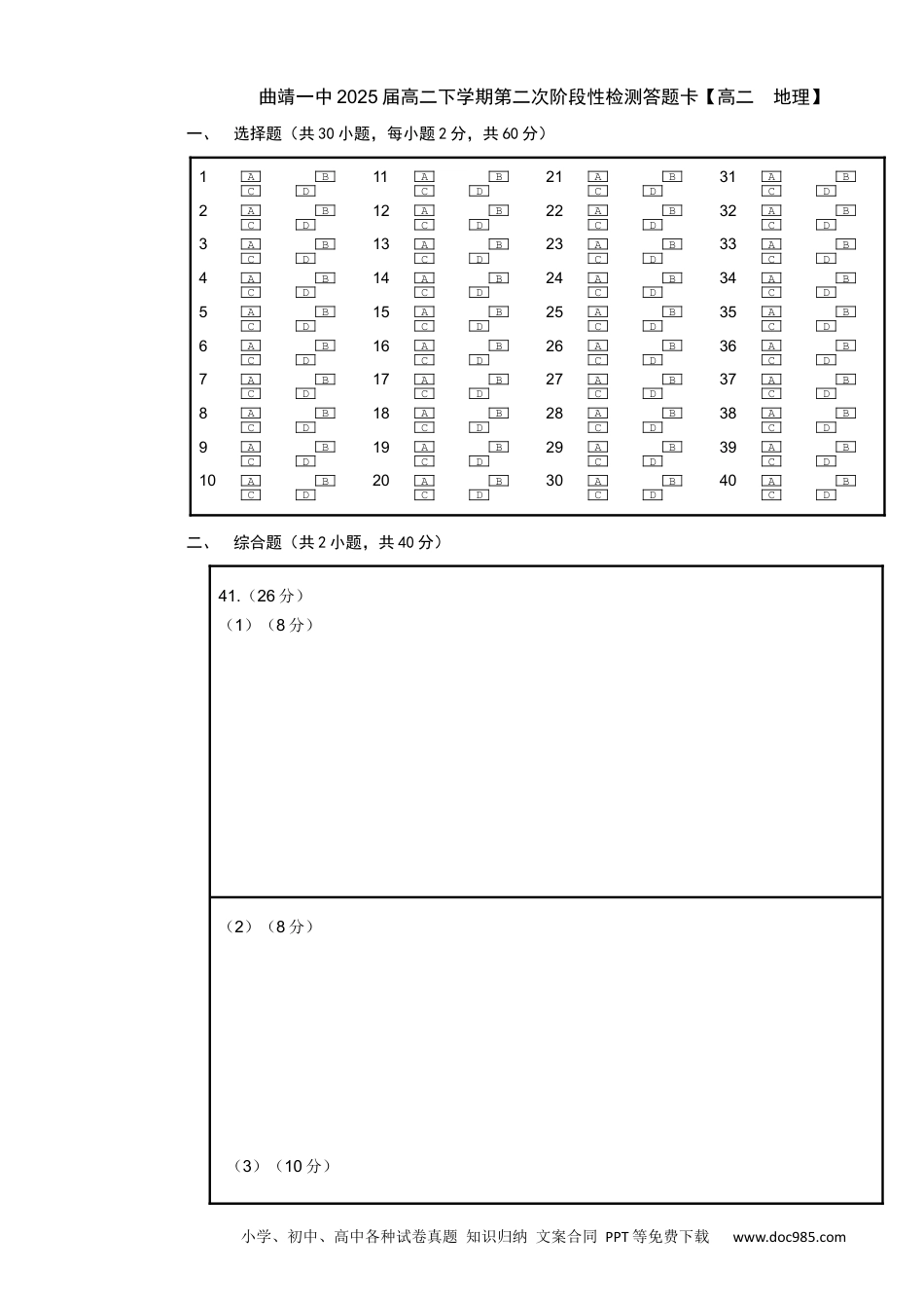 【答题卡A4双面】地理 曲靖一中2025届高二下学期第二次阶段性检测.docx