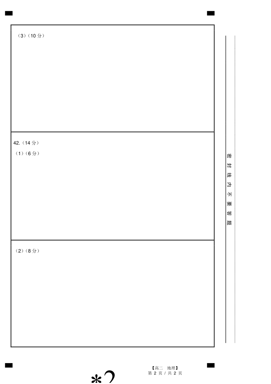 【答题卡A4双面】地理 曲靖一中2025届高二下学期第二次阶段性检测.pdf