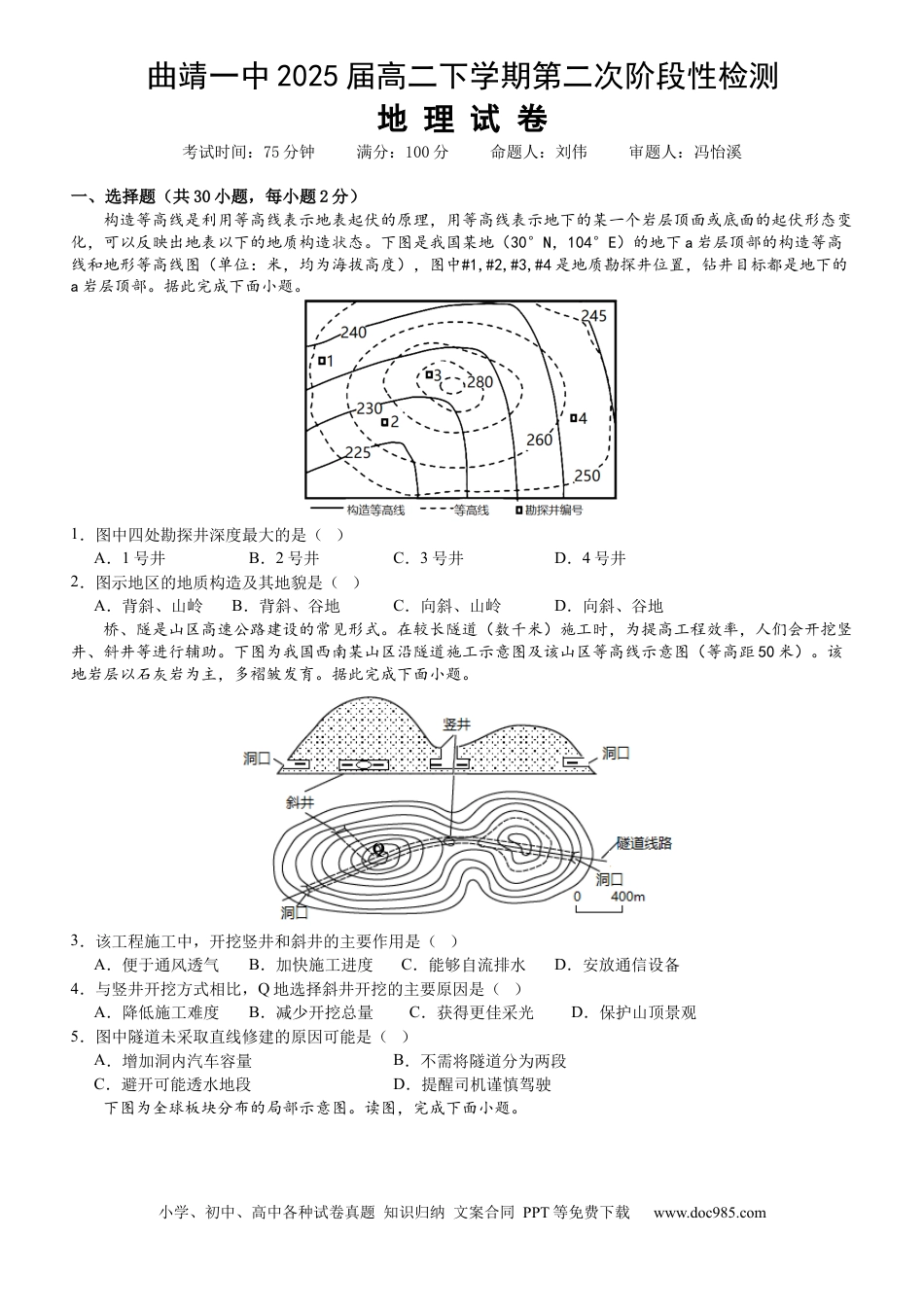 【试卷】 地理 曲靖一中2025届高二下学期第二次阶段性检测-0523(1).docx
