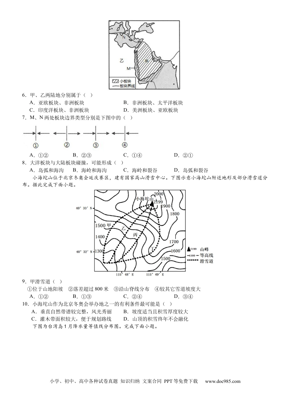 【试卷】 地理 曲靖一中2025届高二下学期第二次阶段性检测-0523(1).docx