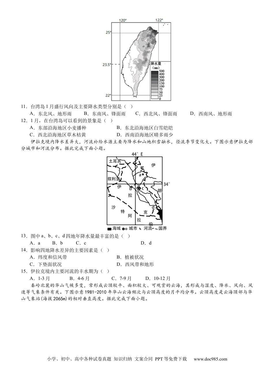 【试卷】 地理 曲靖一中2025届高二下学期第二次阶段性检测-0523(1).docx