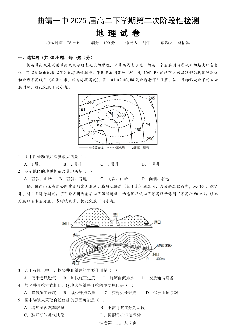 【试卷】 地理 曲靖一中2025届高二下学期第二次阶段性检测-0523(1).pdf