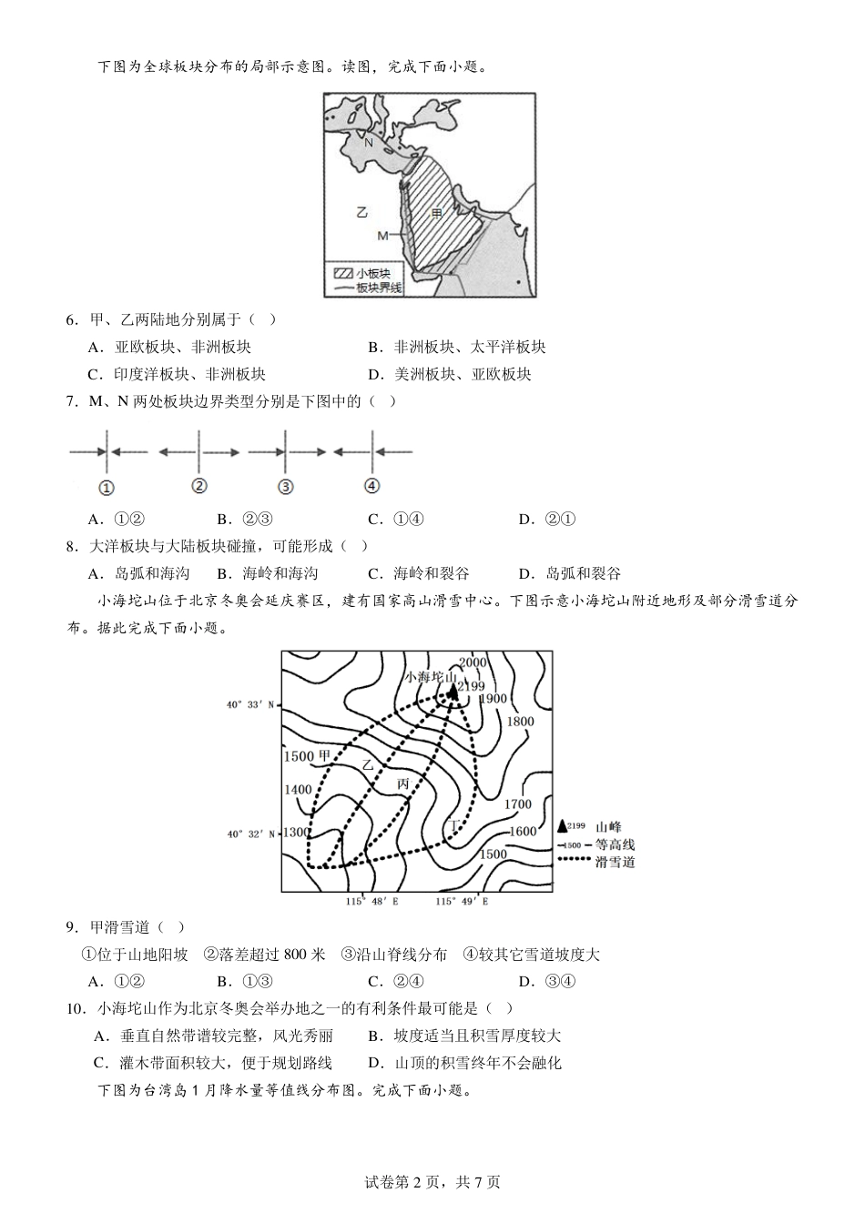 【试卷】 地理 曲靖一中2025届高二下学期第二次阶段性检测-0523(1).pdf