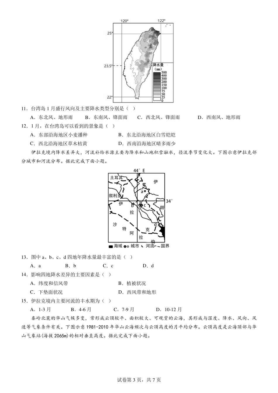 【试卷】 地理 曲靖一中2025届高二下学期第二次阶段性检测-0523(1).pdf
