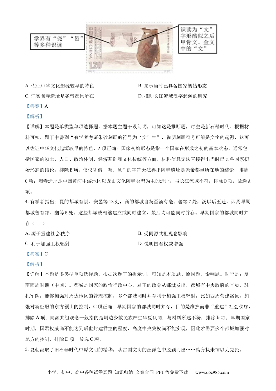 精品解析：云南省曲靖市第一中学2023-2024学年高二下学期6月月考历史试题（解析版）.docx