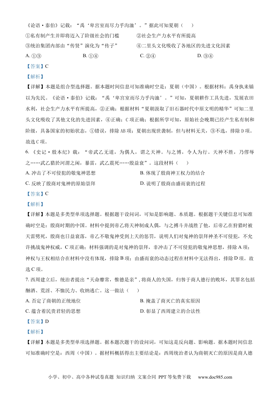 精品解析：云南省曲靖市第一中学2023-2024学年高二下学期6月月考历史试题（解析版）.docx