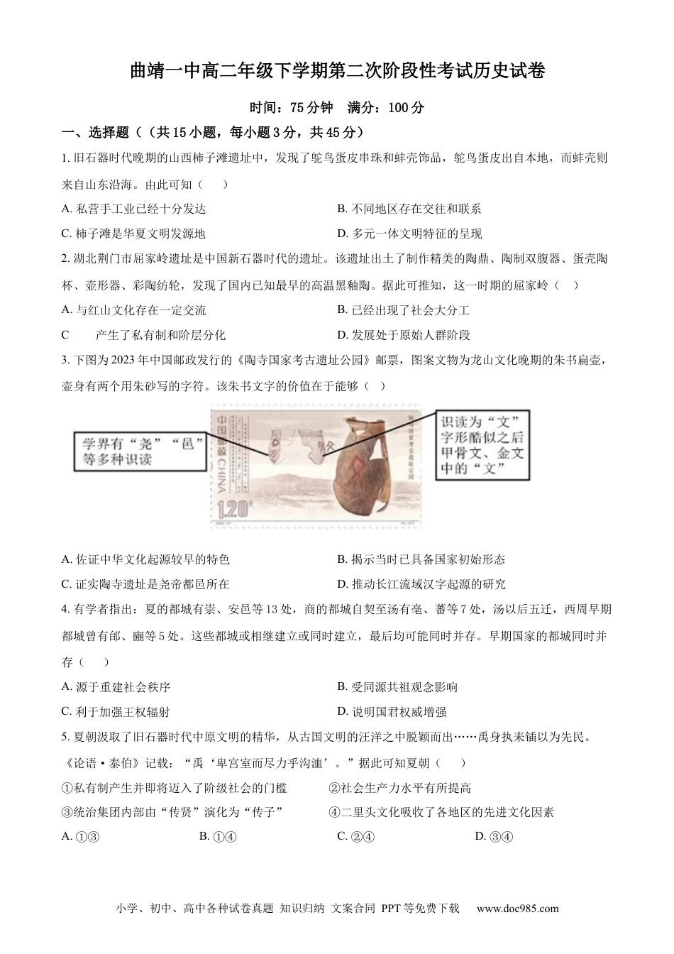 精品解析：云南省曲靖市第一中学2023-2024学年高二下学期6月月考历史试题（原卷版）.docx