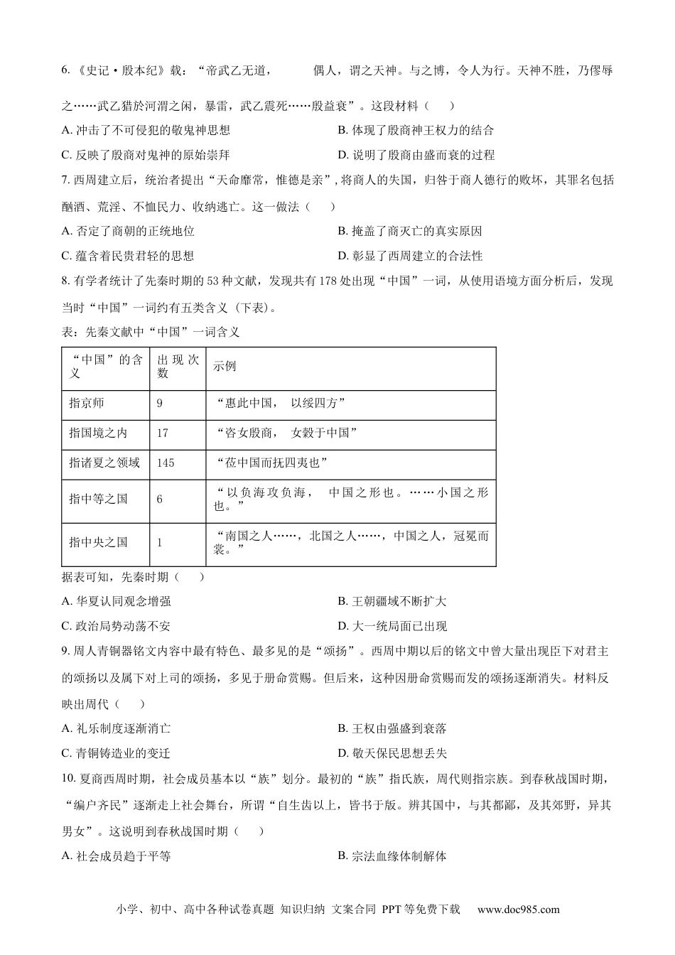精品解析：云南省曲靖市第一中学2023-2024学年高二下学期6月月考历史试题（原卷版）.docx