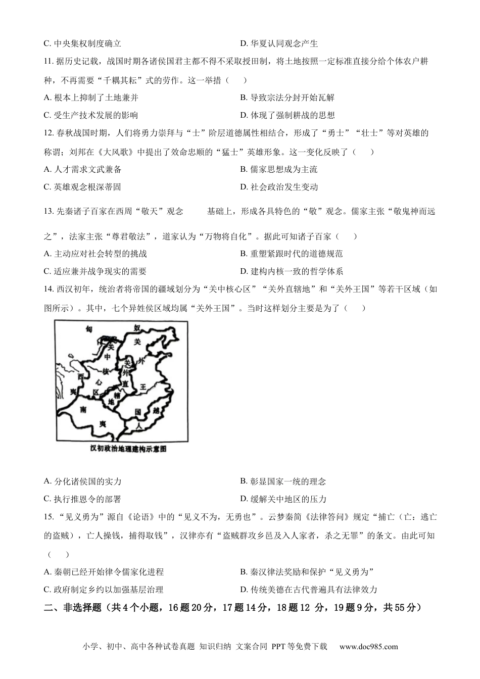 精品解析：云南省曲靖市第一中学2023-2024学年高二下学期6月月考历史试题（原卷版）.docx
