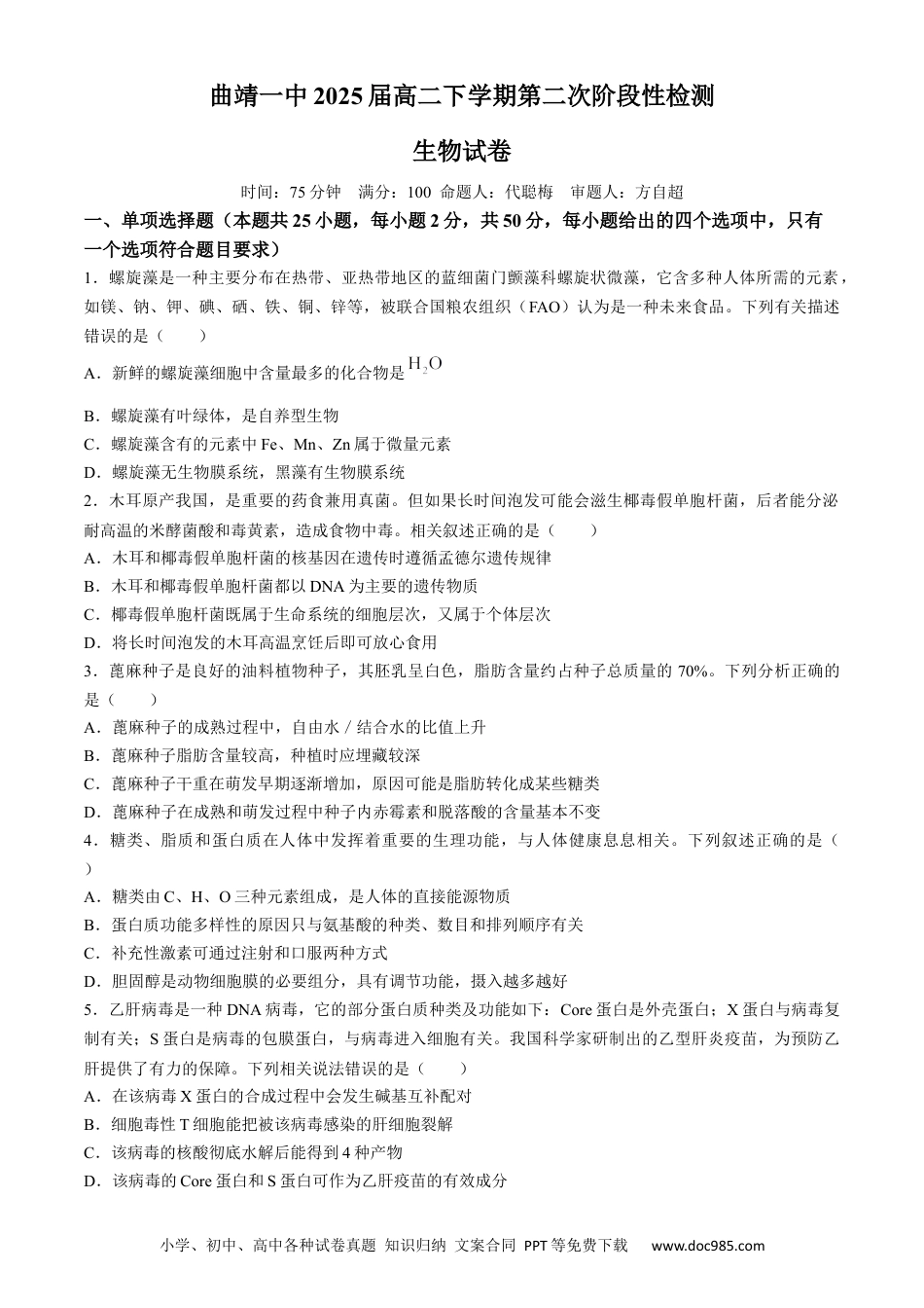 云南省曲靖市麒麟区曲靖市第一中学2023-2024学年高二下学期6月月考生物试题.docx